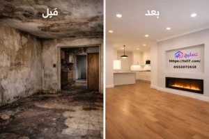 شركة ترميم منازل بالرياض