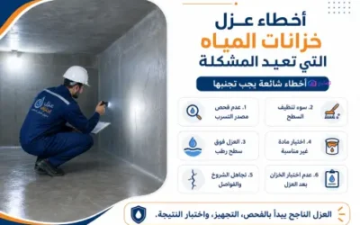 اخطاء عزل خزانات المياه تسبب رجوع المشكلة مرة أخرى