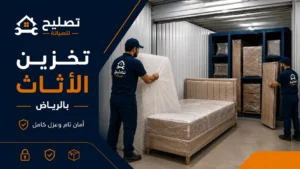 تخزين غرف النوم بالرياض