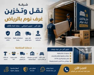 نجار فك وتركيب غرف نوم بالرياض خدمة بنفس اليوم 2 شركة نقل وتخزين غرف نوم بالرياض