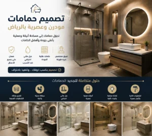 شركة تجديد الحمامات بالرياض 2 شركة تجديد الحمامات بالرياض