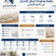 أسباب ظهور رطوبة وملوحة اسفل الجدران في الدور الأرضي وعلاجها