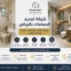 شركة تجديد الحمامات بالرياض