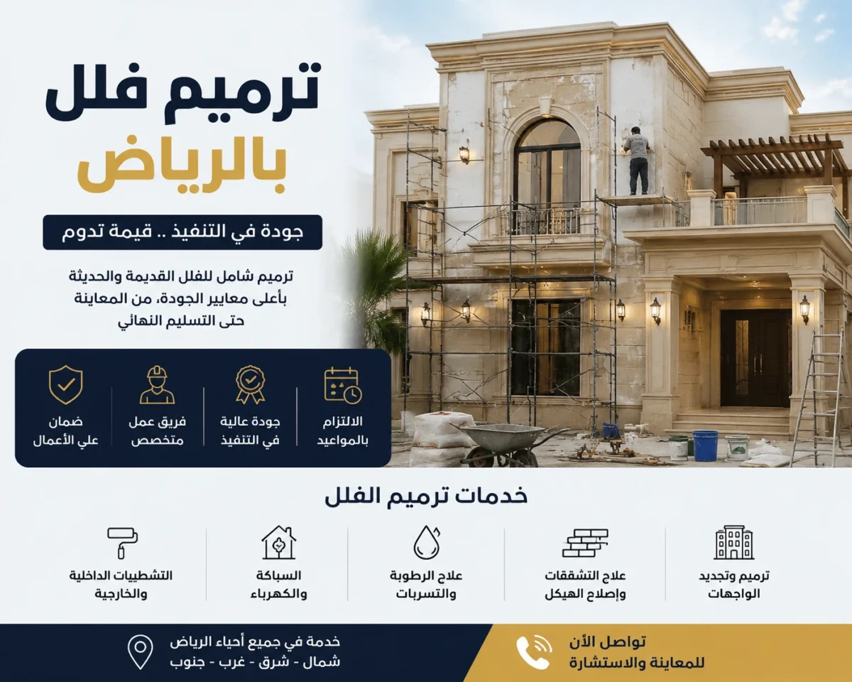 شركة ترميم فلل بالرياض