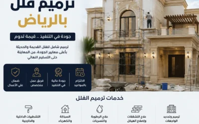 شركة ترميم فلل بالرياض