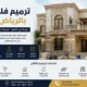 شركة ترميم فلل بالرياض