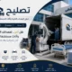 نقل معدات طبية واثاث مستشفيات باحترافية عالية مع الضمان 5 نقل معدات طبية واثاث مستشفيات