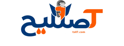 شركة تصليح للصيانة